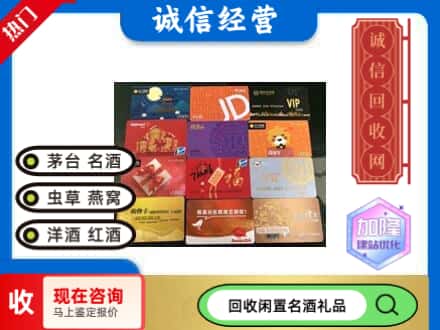 青河县回收购物卡