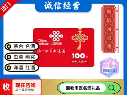 青河县回收联通充值卡