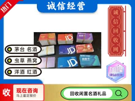 青河县回收商超卡